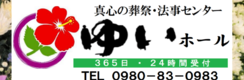 ゆいホール　株式会社 ゆい